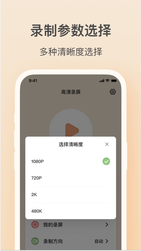 輕映錄屏官方版
