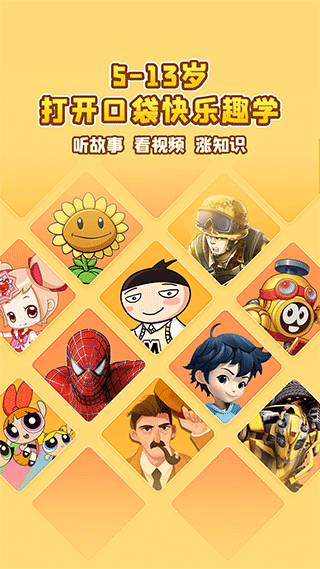 口袋故事官方版