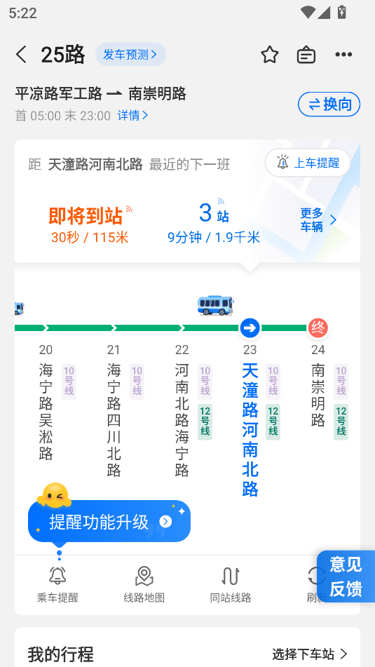 車來了(公交查詢)