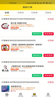 餐大大手機客戶端