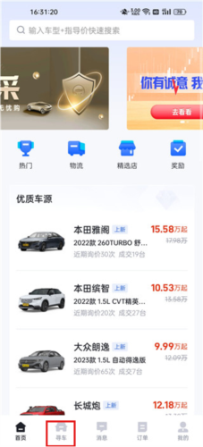 賣車通安卓版