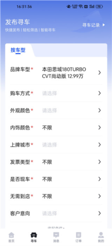 賣車通安卓版