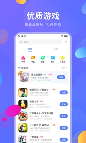 iQOO應用商店app