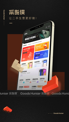 采貨俠app官網版