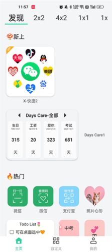 道簡(jiǎn)小組件最新版