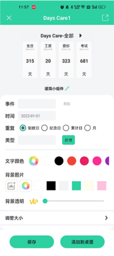 道簡(jiǎn)小組件最新版