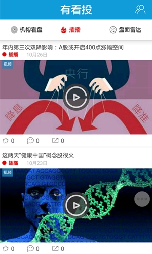 有看投app專業(yè)版
