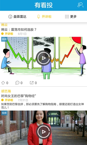 有看投app專業(yè)版