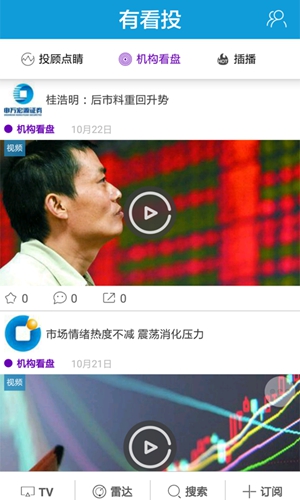 有看投app專業(yè)版