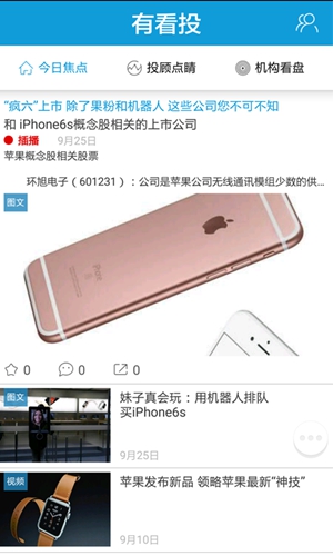 有看投app專業(yè)版