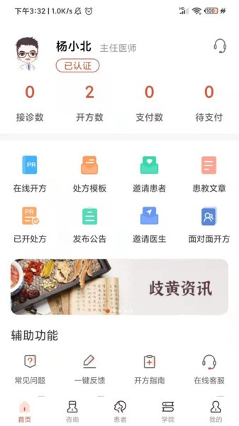 歧黃醫(yī)官醫(yī)生版