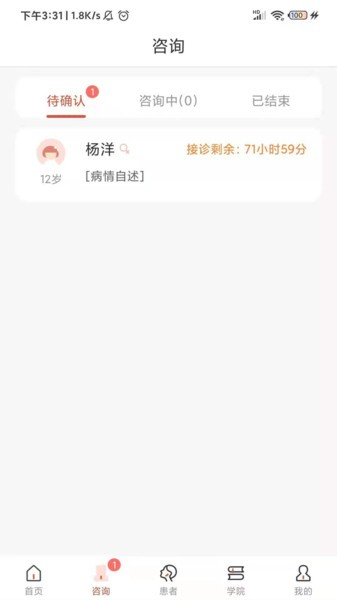 歧黃醫(yī)官醫(yī)生版