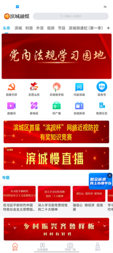 濱城融媒手機客戶端