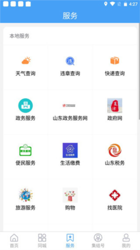 愛夏津手機版