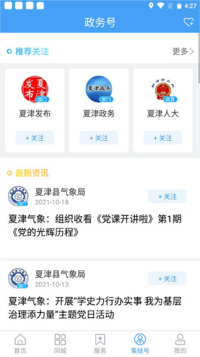 愛夏津手機版
