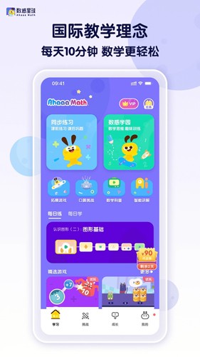 數感星球最新版本