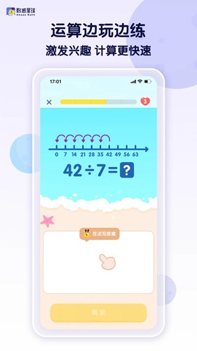 數感星球最新版本
