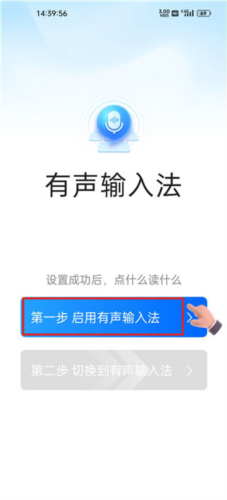 有聲輸入法app