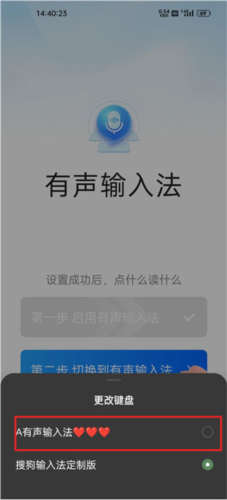 有聲輸入法app