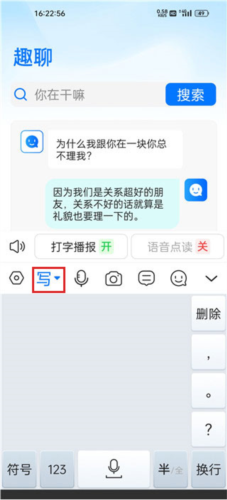 有聲輸入法app