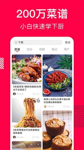 香哈菜譜大全安卓版