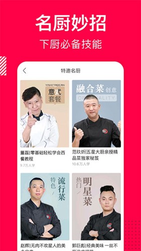 香哈菜譜大全安卓版