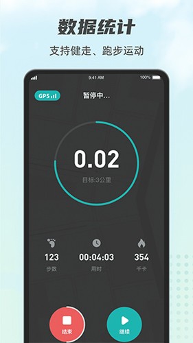 計步小伙計app安卓版