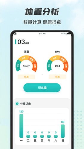 計步小伙計app安卓版