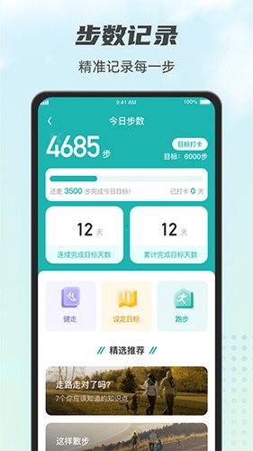 計步小伙計app安卓版