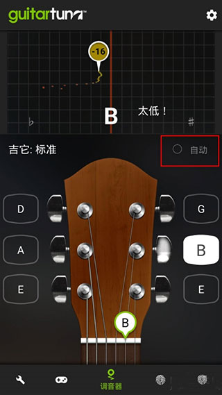 調音器(Guitar Tuner)