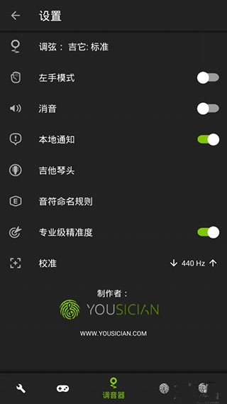 調音器(Guitar Tuner)