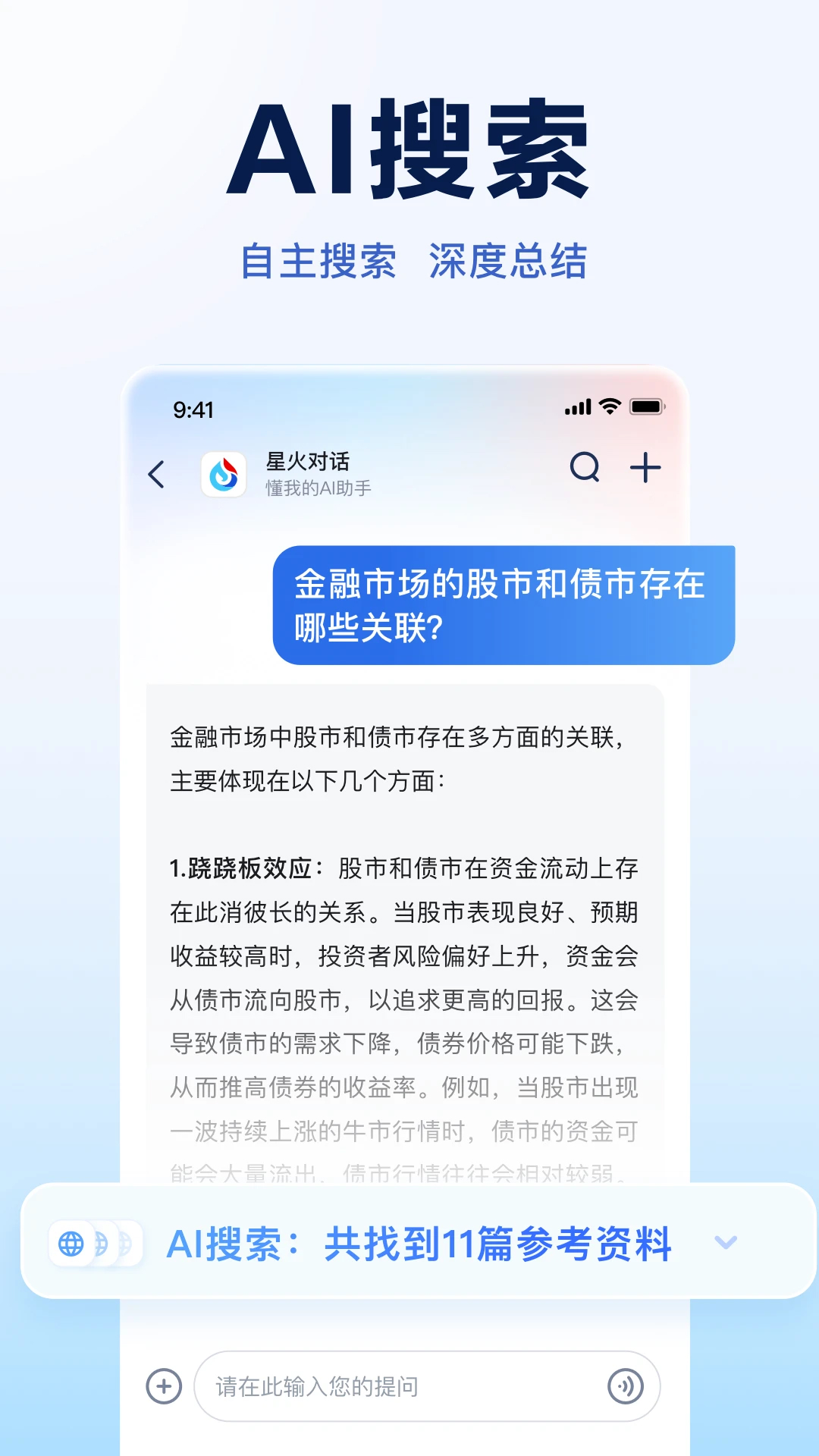 訊飛星火(AI助手)