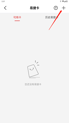 易捷加油最新版本