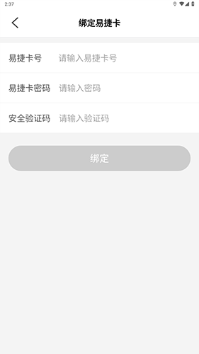 易捷加油最新版本