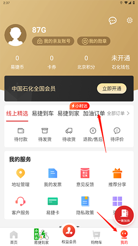 易捷加油最新版本