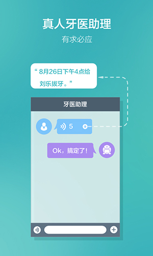 牙醫助理app