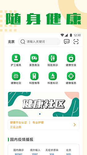 隨身健康手機版