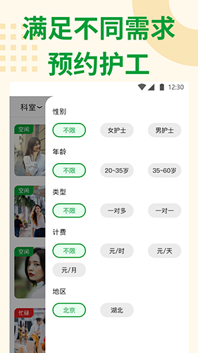 隨身健康手機版