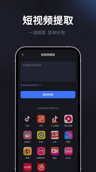 短視頻搬運去重二創app