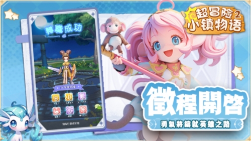 超冒險小鎮物語2手機版