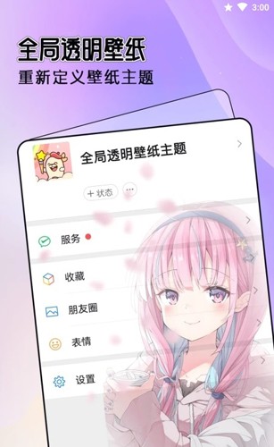 全局透明主題app安卓版