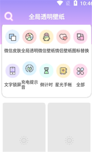 全局透明主題app安卓版