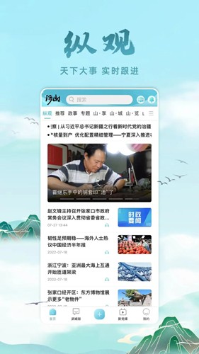 河山新聞手機客戶端