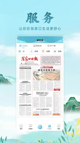 河山新聞手機客戶端