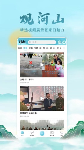 河山新聞手機客戶端