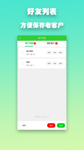 優(yōu)路達(dá)安卓版