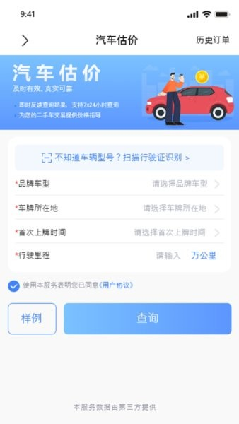 車商寶貝手機版