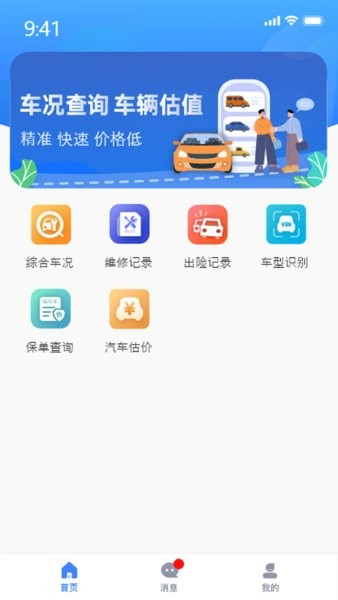 車商寶貝手機版