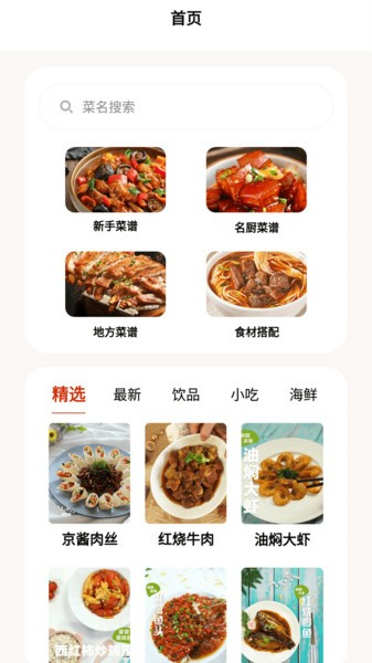 小優美食匯最新版本