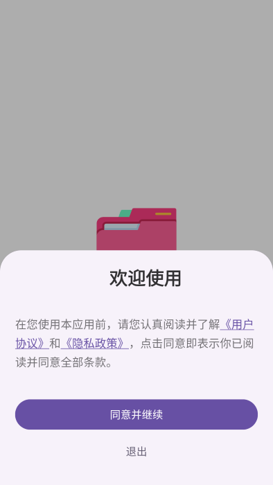 GO文件管理器純凈版